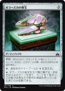 MTG マジック：ザ・ギャザリング オラーズカの秘宝 コモン イクサランの相克 RIX-181