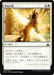 MTG マジック：ザ・ギャザリング 浄化の光 コモン イクサランの相克 RIX-004