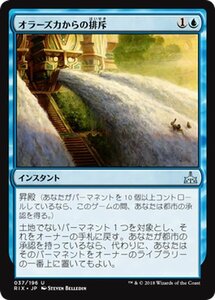 MTG マジック：ザ・ギャザリング オラーズカからの排斥 アンコモン イクサランの相克 RIX-037