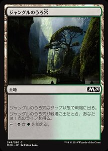 MTG マジック：ザ・ギャザリング ジャングルのうろ穴 コモン 基本セット2020 M20-248 日本語版 土地 土地