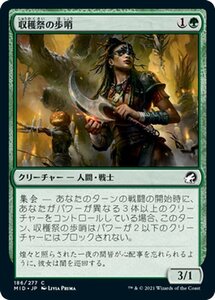 MTG マジック：ザ・ギャザリング 収穫祭の歩哨 コモン イニストラード：真夜中の狩り MID-186 日本語版 クリーチャー 緑