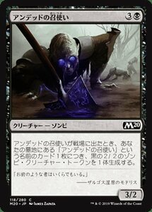 MTG マジック：ザ・ギャザリング アンデッドの召使い コモン 基本セット2020 M20-118 日本語版 クリーチャー 黒