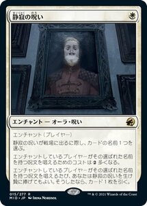 MTG マジック：ザ・ギャザリング 静寂の呪い レア イニストラード：真夜中の狩り MID-015 日本語版 エンチャント 白