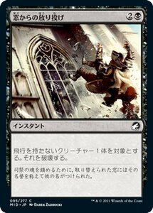 MTG マジック：ザ・ギャザリング 窓からの放り投げ コモン イニストラード：真夜中の狩り MID-095 日本語版 インスタント 黒