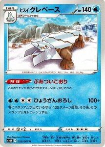 ポケモンカードゲーム剣盾 s10P 拡張パック スペースジャグラー ヒスイ クレベース U 025/067 ポケカ 水 1進化