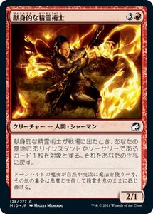 MTG マジック：ザ・ギャザリング 献身的な精霊術士 コモン イニストラード：真夜中の狩り MID-128 日本語版 クリーチャー 赤