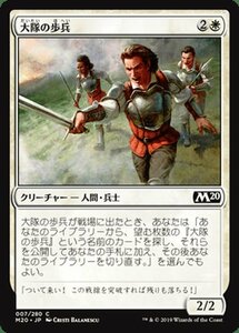 MTG マジック：ザ・ギャザリング 大隊の歩兵 コモン 基本セット2020 M20-007 日本語版 クリーチャー 白