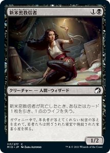 MTG マジック：ザ・ギャザリング 新米密教信者 コモン イニストラード：真夜中の狩り MID-117 日本語版 クリーチャー 黒