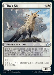 MTG マジック：ザ・ギャザリング 壮麗な金角獣 アンコモン イコリア：巨獣の棲処 IKO-022 日本語版 クリーチャー 白