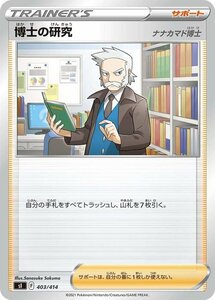 ポケモンカード sI 博士の研究 ナナカマド博士 403 スタートデッキ100 ポケカ サポート ※デッキではなくシングルカードです