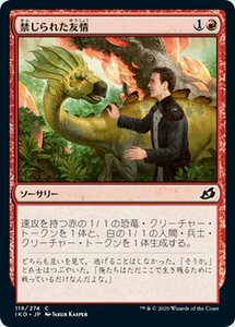 MTG マジック：ザ・ギャザリング 禁じられた友情 コモン イコリア：巨獣の棲処 IKO-119 日本語版 ソーサリー 赤