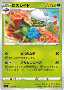 ポケモンカードゲーム s9a 強化拡張パック バトルリージョン ロズレイド U 007/067 ポケカ 草 1進化