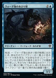 MTG マジック：ザ・ギャザリング ヴォーダ海のあさり屋 コモン 団結のドミナリア DMU-074 日本語版 青