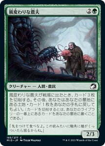 MTG マジック：ザ・ギャザリング 風変わりな農夫 コモン イニストラード：真夜中の狩り MID-185 日本語版 クリーチャー 緑