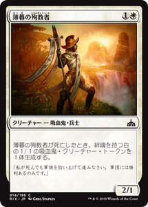 MTG マジック：ザ・ギャザリング 薄暮の殉教者 コモン イクサランの相克 RIX-014