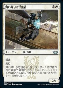 MTG マジック：ザ・ギャザリング 舞い降りる守護者 アンコモン ニューカペナの街角 SNC-033 日本語版 白