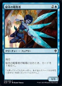 MTG マジック：ザ・ギャザリング 秘本の略奪者 コモン エルドレインの王権 ELD 068 日本語版 クリーチャー 青