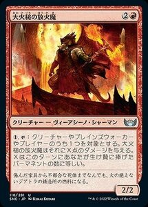 MTG マジック：ザ・ギャザリング 大火槌の放火魔 アンコモン ニューカペナの街角 SNC-118 日本語版 赤