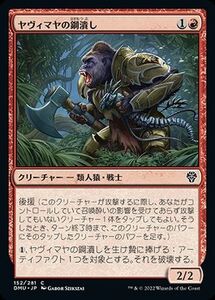 MTG マジック：ザ・ギャザリング ヤヴィマヤの鋼潰し コモン 団結のドミナリア DMU-152 日本語版 赤