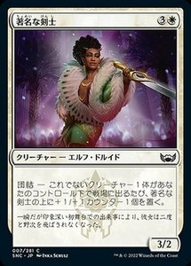 MTG マジック：ザ・ギャザリング 著名な剣士 コモン ニューカペナの街角 SNC-007 日本語版 白