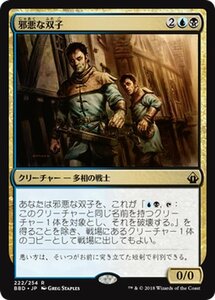 MTG マジック：ザ・ギャザリング 邪悪な双子 レア バトルボンド BBD-222