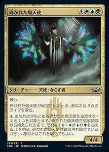 MTG マジック：ザ・ギャザリング 砕かれた熾天使 コモン ニューカペナの街角 SNC-221 日本語版 多色