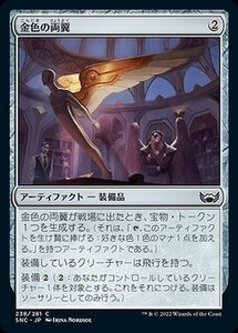 MTG マジック：ザ・ギャザリング 金色の両翼 コモン ニューカペナの街角 SNC-238 日本語版 アーティファクト