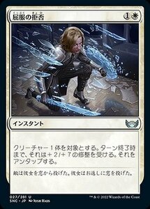 MTG マジック：ザ・ギャザリング 屈服の拒否 アンコモン ニューカペナの街角 SNC-027 日本語版 白