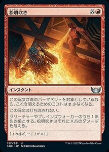 MTG マジック：ザ・ギャザリング 松明吹き アンコモン ニューカペナの街角 SNC-127 日本語版 赤