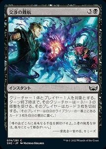 MTG マジック：ザ・ギャザリング 交渉の難航 コモン ニューカペナの街角 SNC-074 日本語版 黒