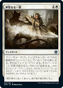 MTG 神聖なる一撃 アンコモン マジック:ザ・ギャザリング フォーゴトン・レルム探訪 AFR-012 ギャザ 日本語版 インスタント 白