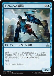 MTG マジック：ザ・ギャザリング セイレーンの略奪者 アンコモン イクサランの相克 RIX-054