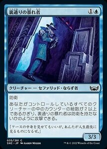 MTG マジック：ザ・ギャザリング 裏通りの暴れ者 コモン ニューカペナの街角 SNC-035 日本語版 青