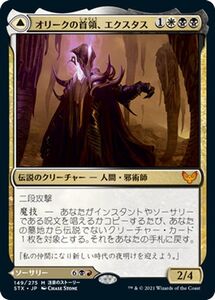 MTG オリークの首領、エクスタス/血の化身の目覚め 神話レア ストリクスヘイヴン：魔法学院 STX-149 ギャザ MTG 日本語版 多色