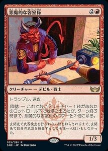 MTG マジック：ザ・ギャザリング 悪魔的な客室係 レア ニューカペナの街角 SNC-105 日本語版 赤