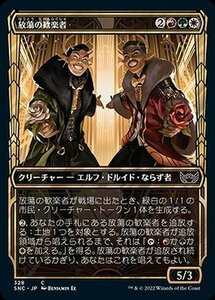 MTG マジック：ザ・ギャザリング 放蕩の歓楽者 黄金時代 コモン ニューカペナの街角 SNC-328 日本語版 多色