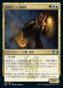 MTG マジック：ザ・ギャザリング 規律正しい決闘者 アンコモン ニューカペナの街角 SNC-182 日本語版 多色