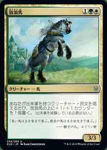 MTG マジック：ザ・ギャザリング 放浪馬 アンコモン エルドレインの王権 ELD 204 日本語版 クリーチャー 多色