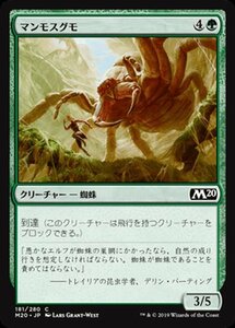 MTG マジック：ザ・ギャザリング マンモスグモ コモン 基本セット2020 M20-181 日本語版 クリーチャー 緑