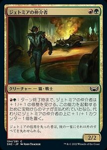 MTG マジック：ザ・ギャザリング ジェトミアの仲介者 コモン ニューカペナの街角 SNC-194 日本語版 多色