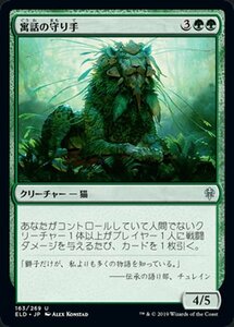 MTG マジック：ザ・ギャザリング 寓話の守り手 アンコモン エルドレインの王権 ELD 163 日本語版 クリーチャー 緑