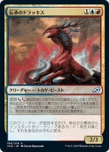 MTG マジック：ザ・ギャザリング 伝承のドラッキス アンコモン イコリア：巨獣の棲処 IKO-194 日本語版 クリーチャー 多色