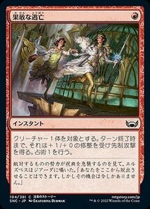 MTG マジック：ザ・ギャザリング 果敢な逃亡 コモン ニューカペナの街角 SNC-104 日本語版 赤