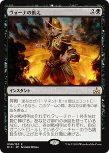 MTG マジック：ザ・ギャザリング ヴォーナの飢え レア イクサランの相克 RIX-090