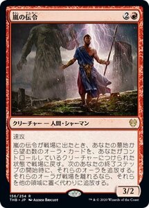 MTG マジック：ザ・ギャザリング 嵐の伝令 レア テーロス還魂記 THB-156 日本語版 クリーチャー 赤