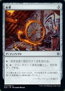 MTG マジック：ザ・ギャザリング 糸車 アンコモン エルドレインの王権 ELD 234 日本語版 アーティファクト アーティファクト