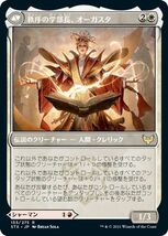 MTG 混沌の学部長、プラーグ/秩序の学部長、オーガスタ レア ストリクスヘイヴン：魔法学院 STX-155 ギャザ MTG 日本語版 / 多色_画像2