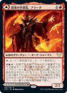 MTG 混沌の学部長、プラーグ/秩序の学部長、オーガスタ レア ストリクスヘイヴン：魔法学院 STX-155 ギャザ MTG 日本語版 / 多色