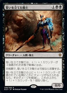 MTG マジック：ザ・ギャザリング 誓いを立てた騎士 レア エルドレインの王権 ELD 098 日本語版 クリーチャー 黒