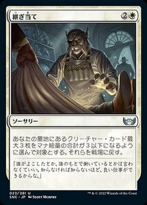 MTG マジック：ザ・ギャザリング 継ぎ当て アンコモン ニューカペナの街角 SNC-023 日本語版 白